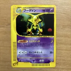 フーディン ☆ 拡張パック第4弾 裂けた大地 043/088 - メルカリ