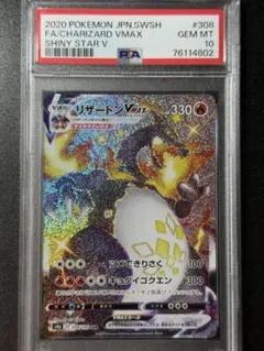 2026年最新】リザードンV ssr psa10の人気アイテム - メルカリ