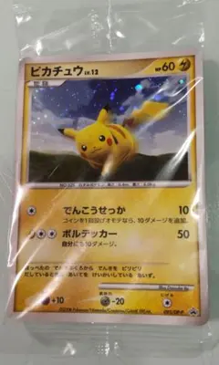 2026年最新】ピカチュウ 095/DP-Pの人気アイテム - メルカリ