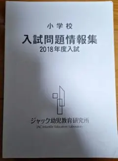 2026年最新】ジャック幼児教育の人気アイテム - メルカリ
