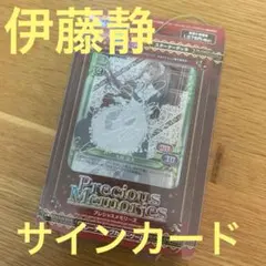 2026年最新】伊藤静 サインの人気アイテム - メルカリ