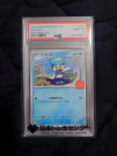 2026年最新】マクドナルド クワッスの人気アイテム - メルカリ