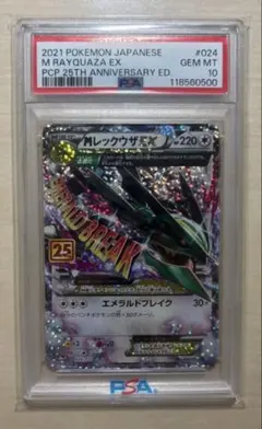 2026年最新】mレックウザex 25 psa10の人気アイテム - メルカリ