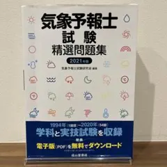 2026年最新】気象予報士試験問題の人気アイテム - メルカリ
