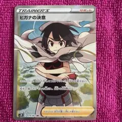PSA10】ヒガナの決意 SR 079/067 蒼空ストリーム ポケモンカード
