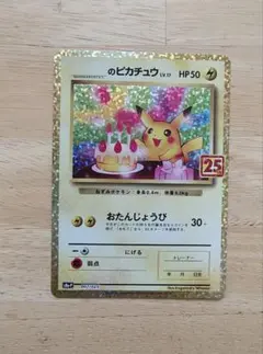 ＿のピカチュウ_「ポケモンカードになったワケ 6巻」 おまけカード