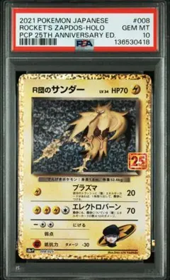 2026年最新】r団のサンダー 25th psa10の人気アイテム - メルカリ