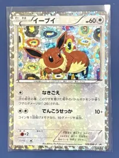 イーブイ PROMO BW-Pプロモカード 189/BW-P - メルカリ