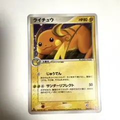 ライチュウ ☆ 拡張パック 伝説の飛翔 038/082 - メルカリ