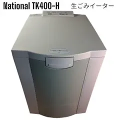 2026年最新】生ゴミイーターの人気アイテム - メルカリ