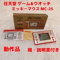 2026年最新】ゲームウォッチ MC-25の人気アイテム - メルカリ