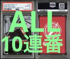 2026年最新】ワンピース 25周年エディション psa10 連番の人気アイテム