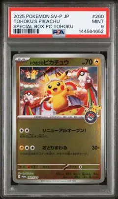 2026年最新】260/SV-P トウホクのピカチュウの人気アイテム - メルカリ