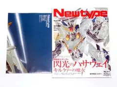 2026年最新】ニュータイプチャレンジの人気アイテム - メルカリ