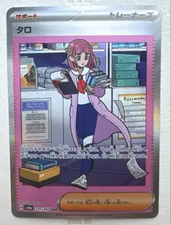 2026年最新】ポケモンカード タロ sarの人気アイテム - メルカリ