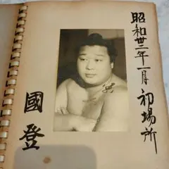 2026年最新】相撲写真集の人気アイテム - メルカリ