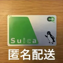 2026年最新】無記名suicaの人気アイテム - メルカリ