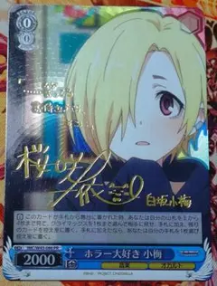 2026年最新】ホラー大好き 小梅の人気アイテム - メルカリ