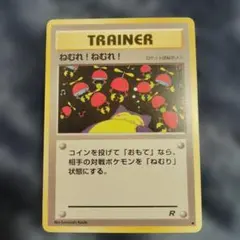 2026年最新】カード名：ねむれ!ねむれ! ポケモンカードゲームの人気