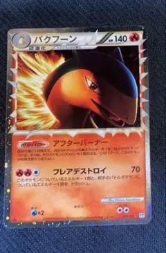 2026年最新】バクフーン グレートの人気アイテム - メルカリ