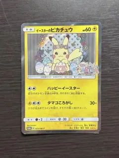 2026年最新】ポケモンカード イースターのピカチュウ 055/SM-P