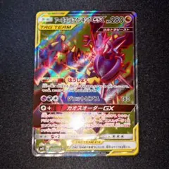 アーゴヨン＆アクジキングGX SR SM12 オルタージェネシス 101/095