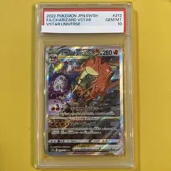 2026年最新】リザードンV sar psa10の人気アイテム - メルカリ