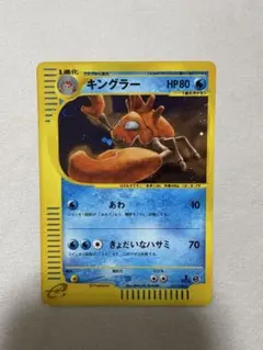 キングラー ☆ 第1弾基本拡張パック 111/128 - メルカリ