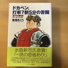 2026年最新】ドカベン 初版の人気アイテム - メルカリ