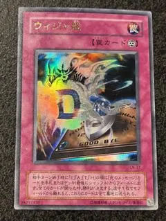 2026年最新】ｳｨｼﾞｬ盤の人気アイテム - メルカリ