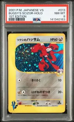 2026年最新】ハッサム psa10の人気アイテム - メルカリ