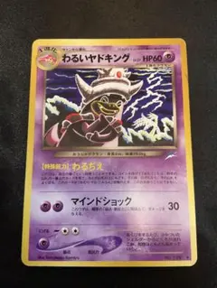 2026年最新】Pokemon Card Game カード名：わるいヤドキング ポケモン