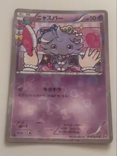 2026年最新】ニャスパー ポケキュンの人気アイテム - メルカリ