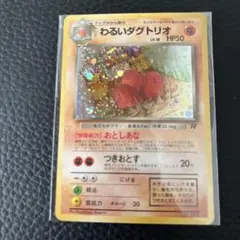 2026年最新】ポケモンカード 旧裏 ダグトリオの人気アイテム - メルカリ