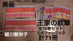 2026年最新】王家の紋章 70巻の人気アイテム - メルカリ