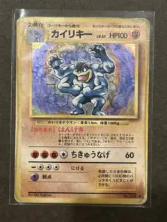 2026年最新】ポケモン 旧 カード カイリキーの人気アイテム - メルカリ