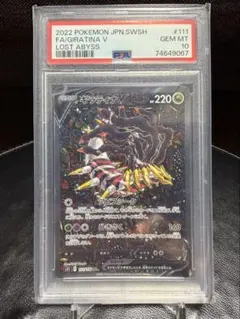 2026年最新】ギラティナv sa psa10 srの人気アイテム - メルカリ