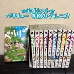 2026年最新】ペリリュー ―楽園のゲルニカ― 全巻セットの人気アイテム