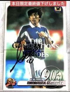 2026年最新】中村俊輔 直筆サインの人気アイテム - メルカリ