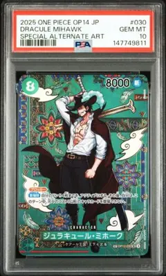 2026年最新】ジュラキュール・ミホーク psa10の人気アイテム - メルカリ