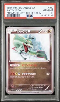 2026年最新】ポケモンカード レックウザ 100/XY-P プロモの人気