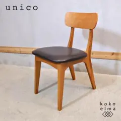 2026年最新】unico fix チェアの人気アイテム - メルカリ