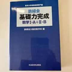 2026年最新】鉄緑会大阪校の人気アイテム - メルカリ