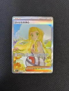 2026年最新】リーリエの決心SARの人気アイテム - メルカリ