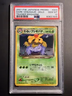 2026年最新】フシギバナ 旧裏 psaの人気アイテム - メルカリ