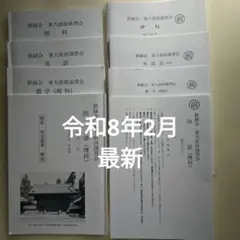 2026年最新】鉄緑 会 冊子の人気アイテム - メルカリ
