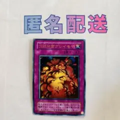 2026年最新】万能地雷グレイモヤ 初期の人気アイテム - メルカリ