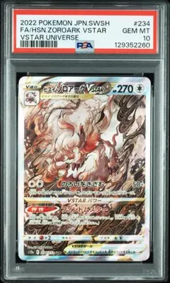 2026年最新】ヒスイゾロアークvstar sar psa10の人気アイテム - メルカリ