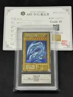 2026年最新】青眼の白龍 ars レリーフの人気アイテム - メルカリ