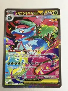 2026年最新】メガフシギバナex SARの人気アイテム - メルカリ